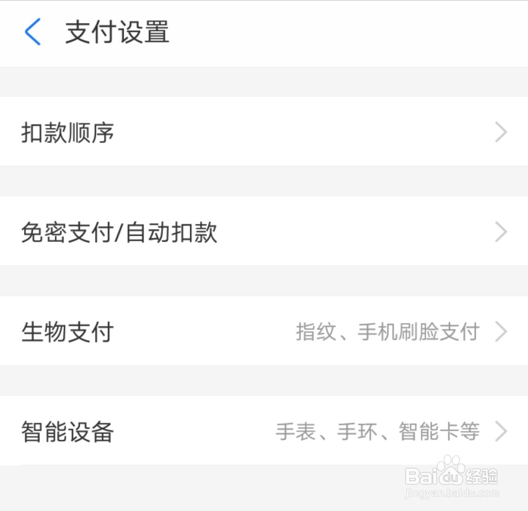 怎样取消支付宝自动续费/免密支付/代扣代缴?