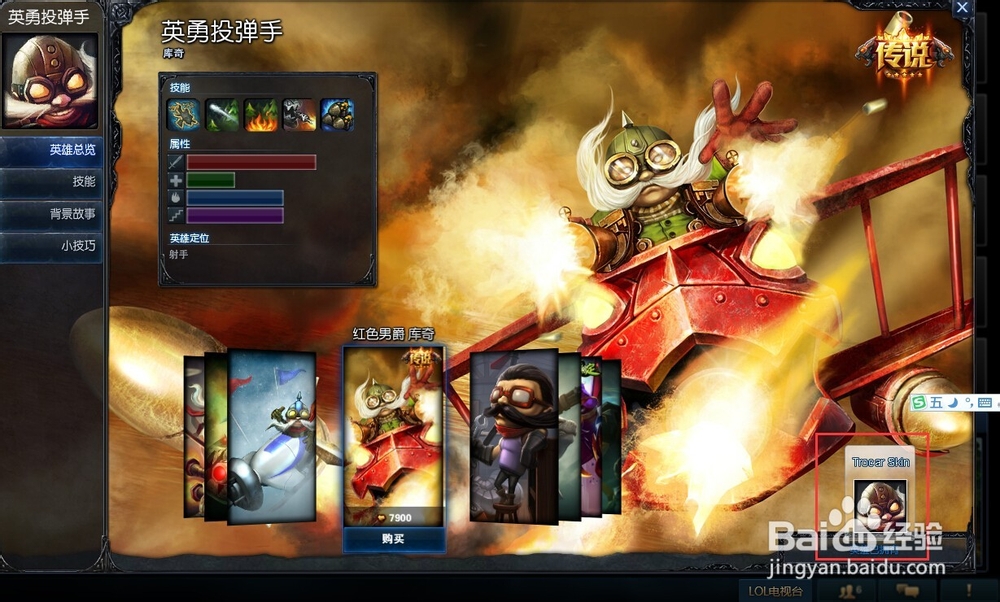 LOL英勇投弹手皮肤怎么免费用