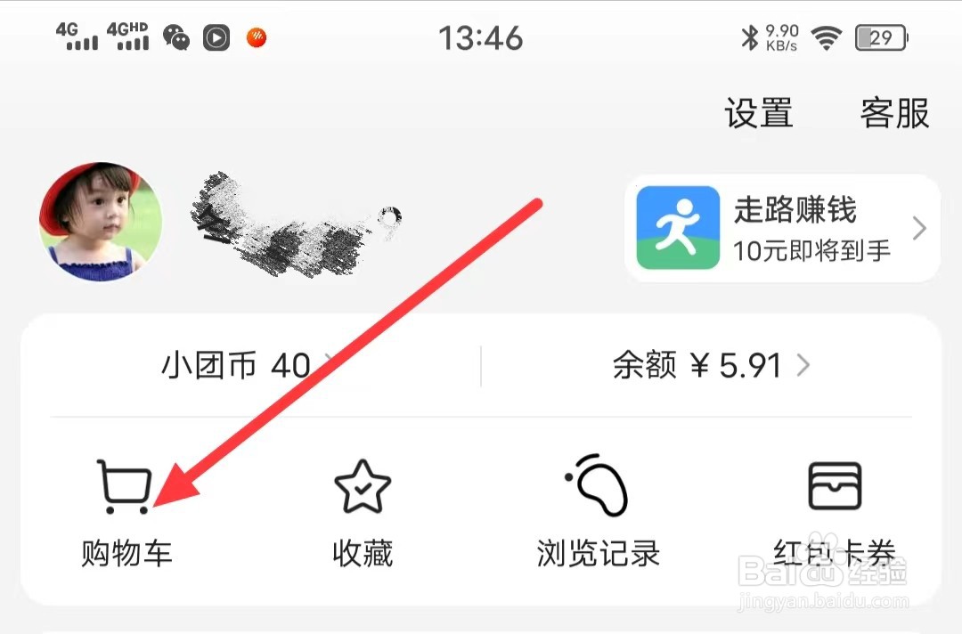 如何查看美团的【购物车】