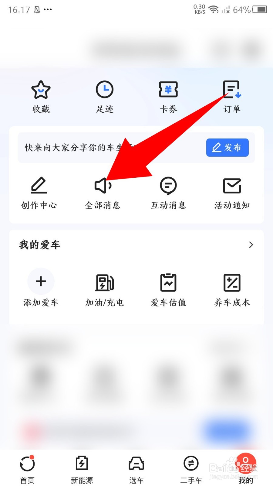 易车app怎么设置消息为已读