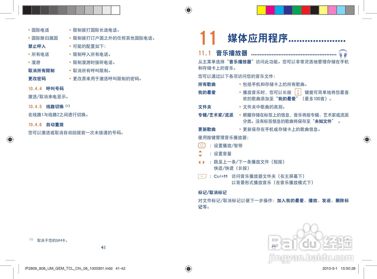 TCL Q3手机使用说明书:[3]