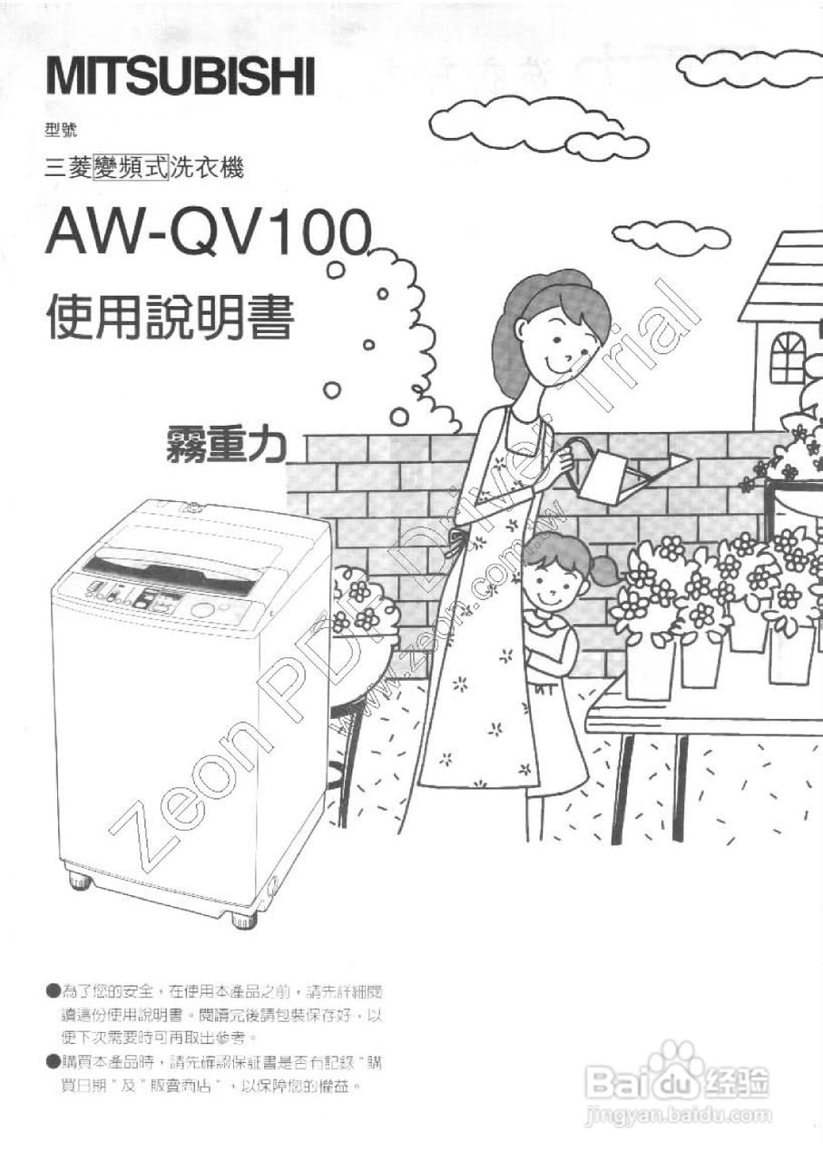 三菱AW-QV100型洗衣机使用说明书:[1]