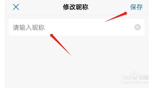 以观书法APP如何修改个人昵称