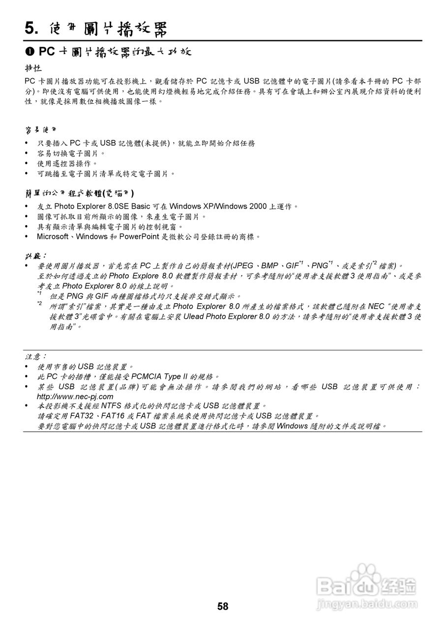 NEC NP2000/NP1000投影机使用手册:[7]