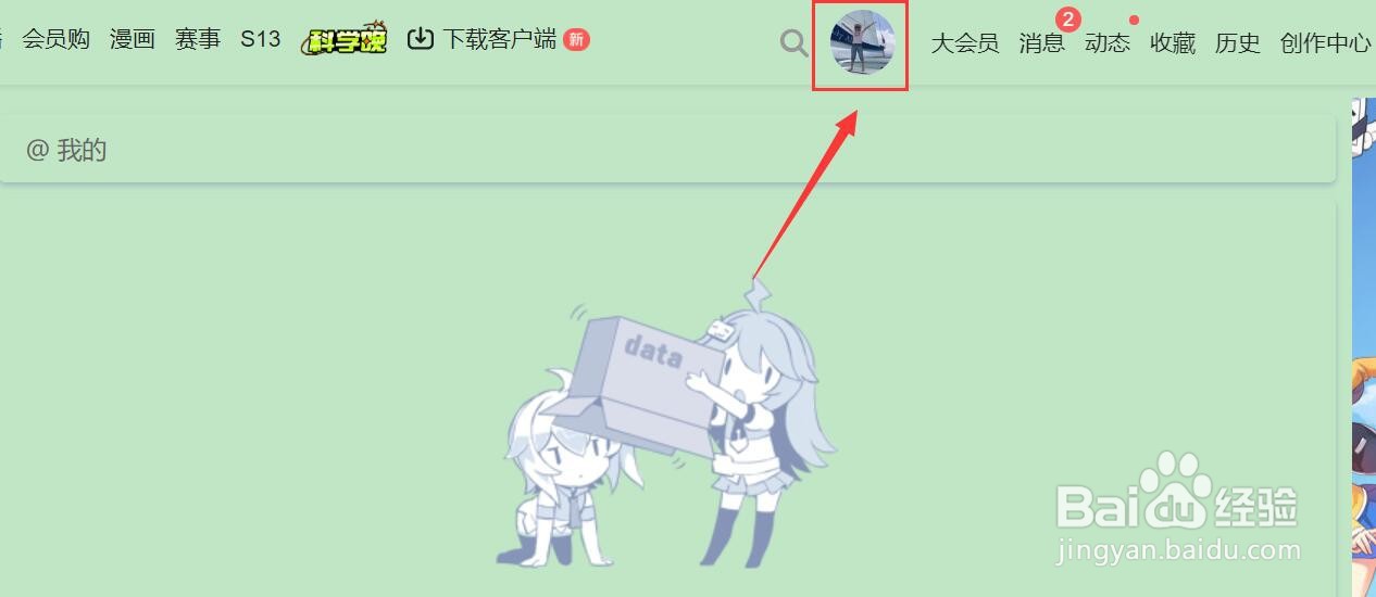 bilibili网页版怎么退出登录