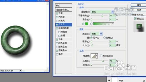 PS技巧之如何做玉佩