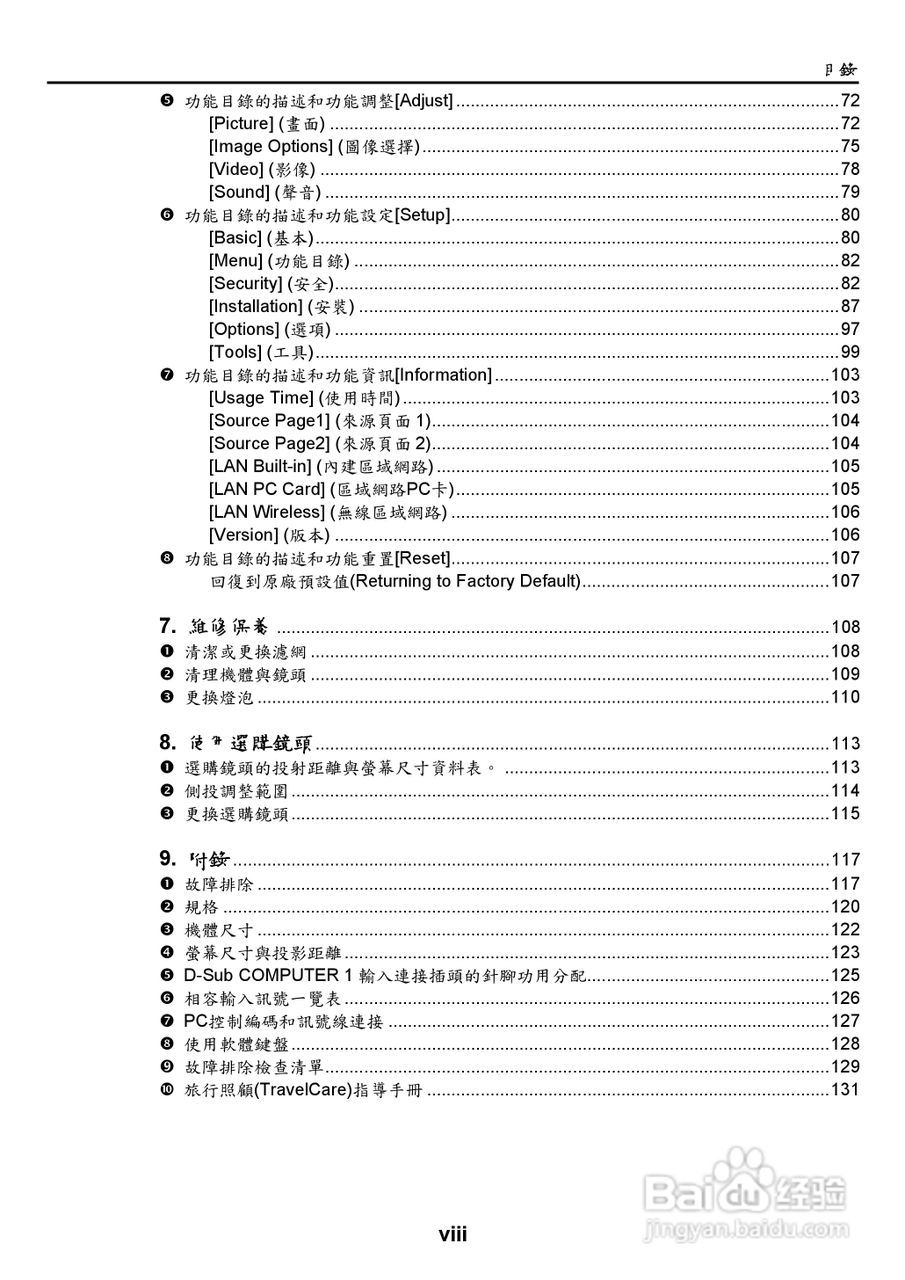 NEC NP2000/NP1000投影机使用手册:[1]