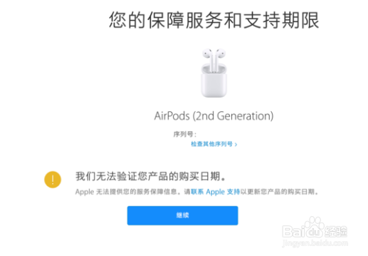 airpods无法验证购买日期怎么办