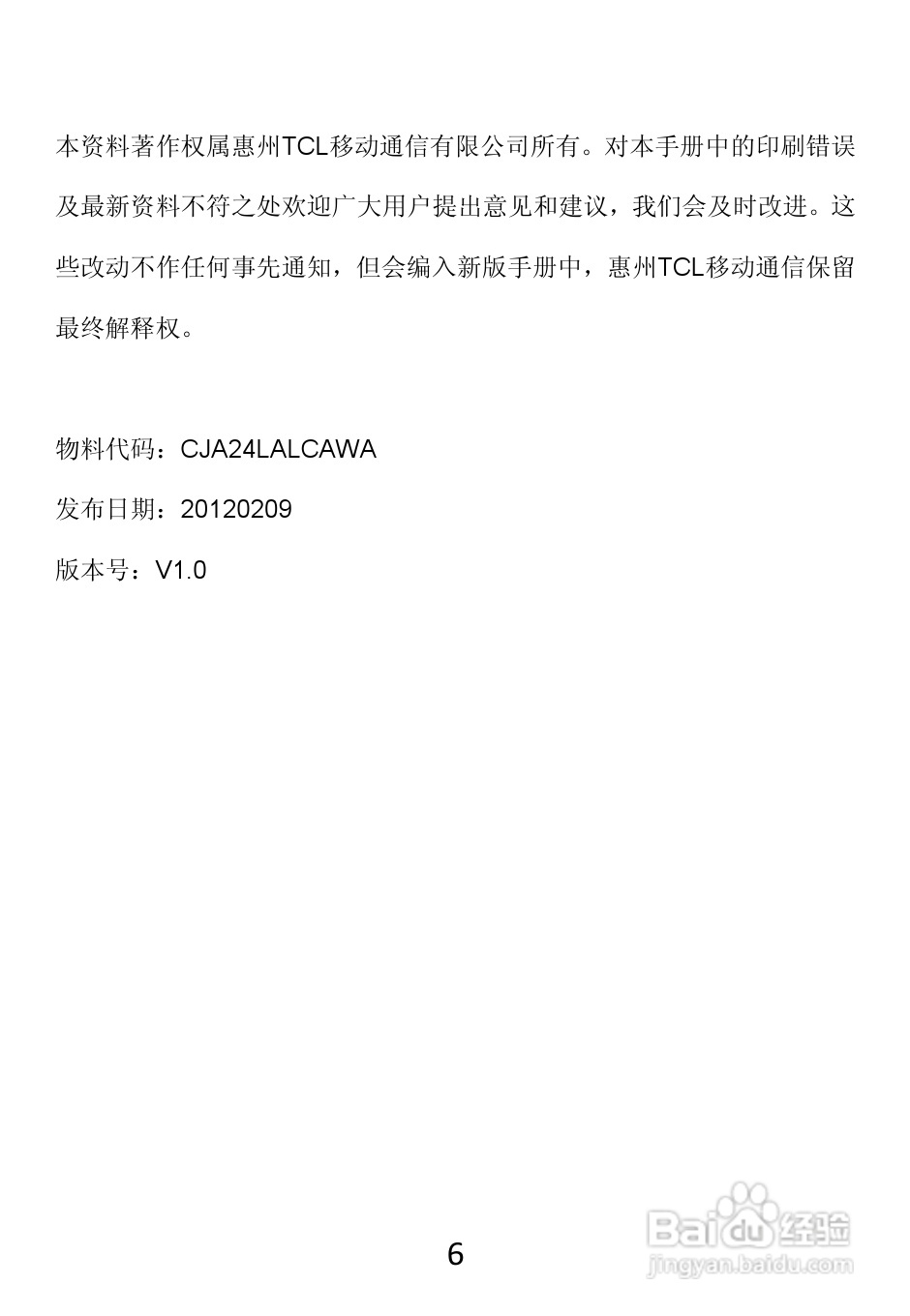 TCL W989手机使用说明书:[1]
