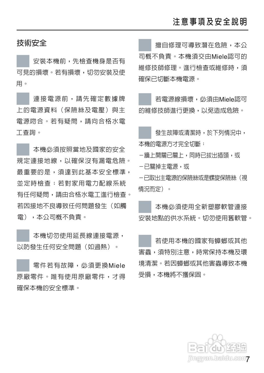 美诺Miele洗衣机W1714用说明书:[1]