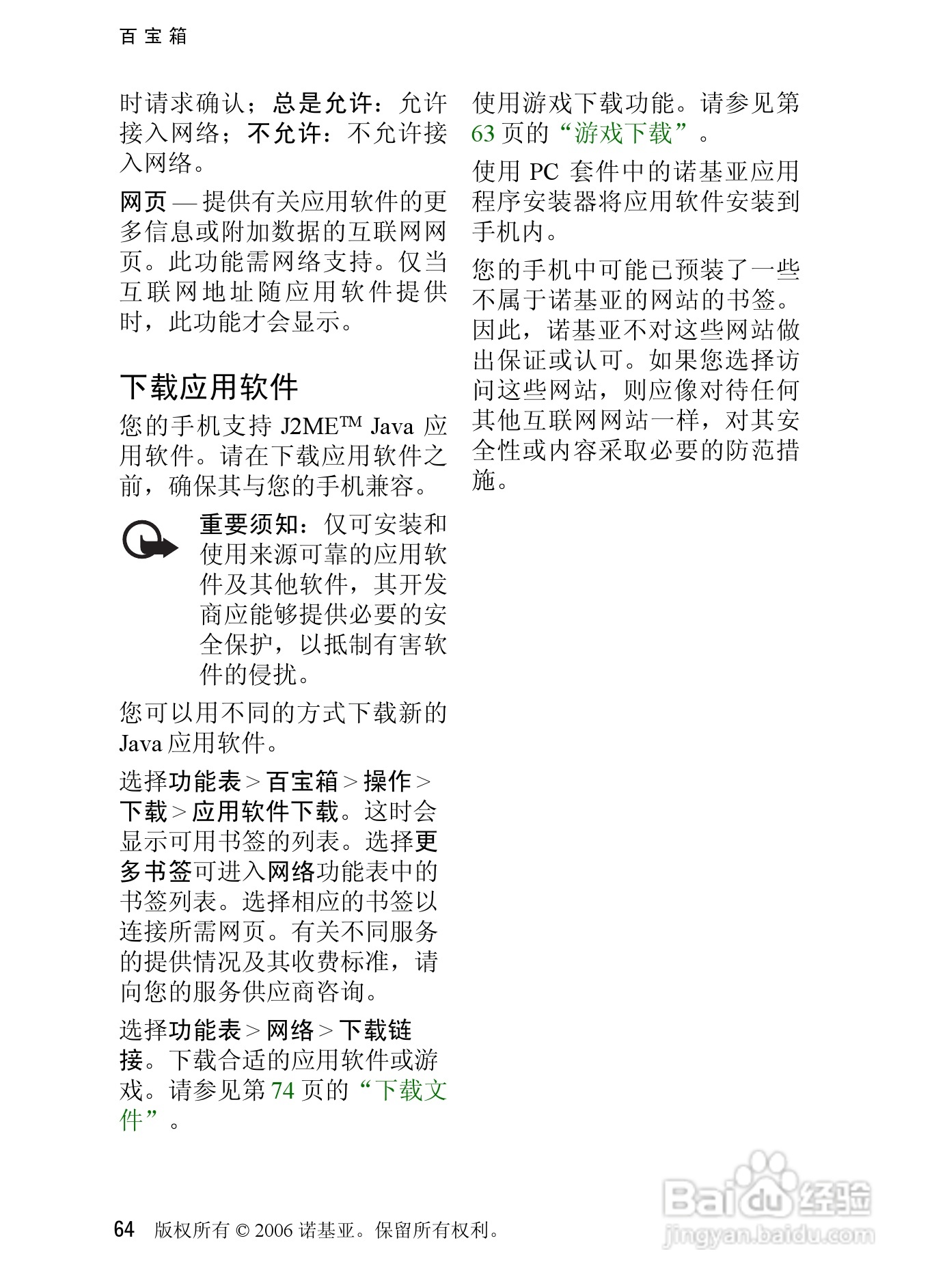 诺基亚6080手机使用说明书:[7]