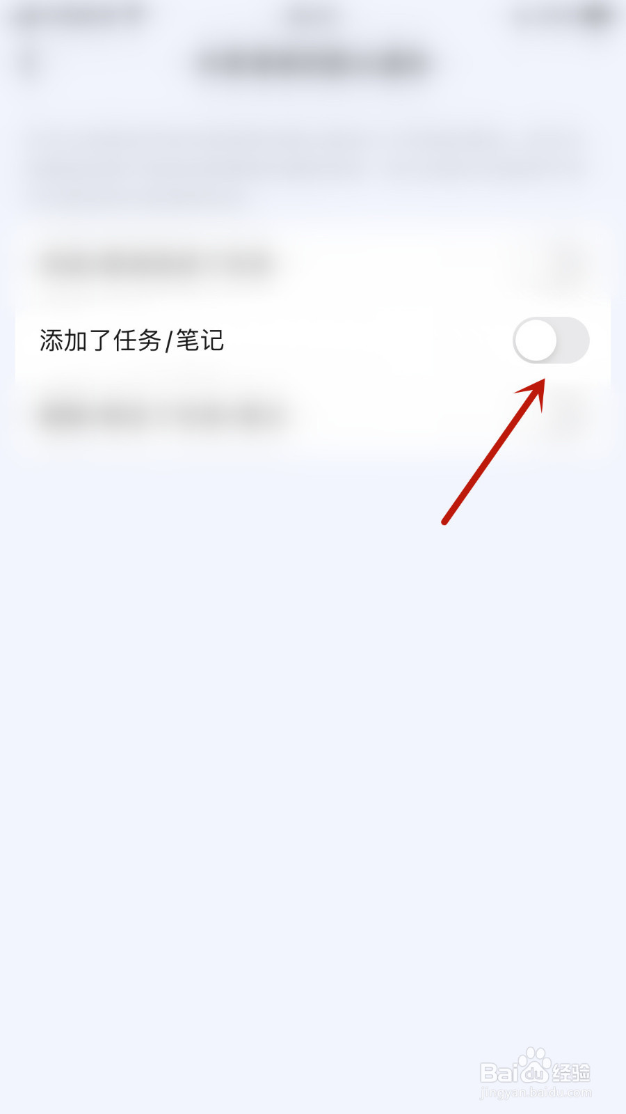 番茄专注怎样设置添加了任务/笔记关闭