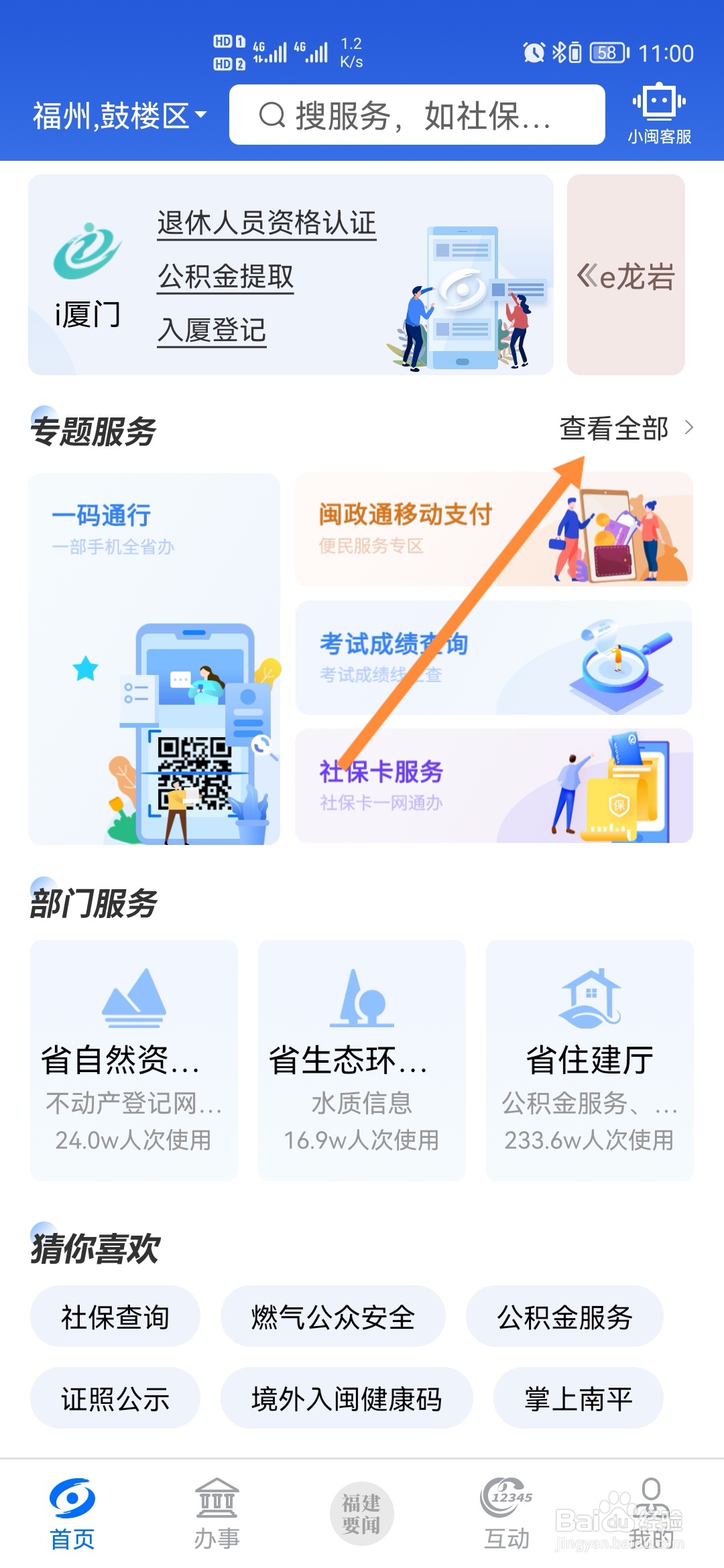 闽政通怎样查询专升本成绩