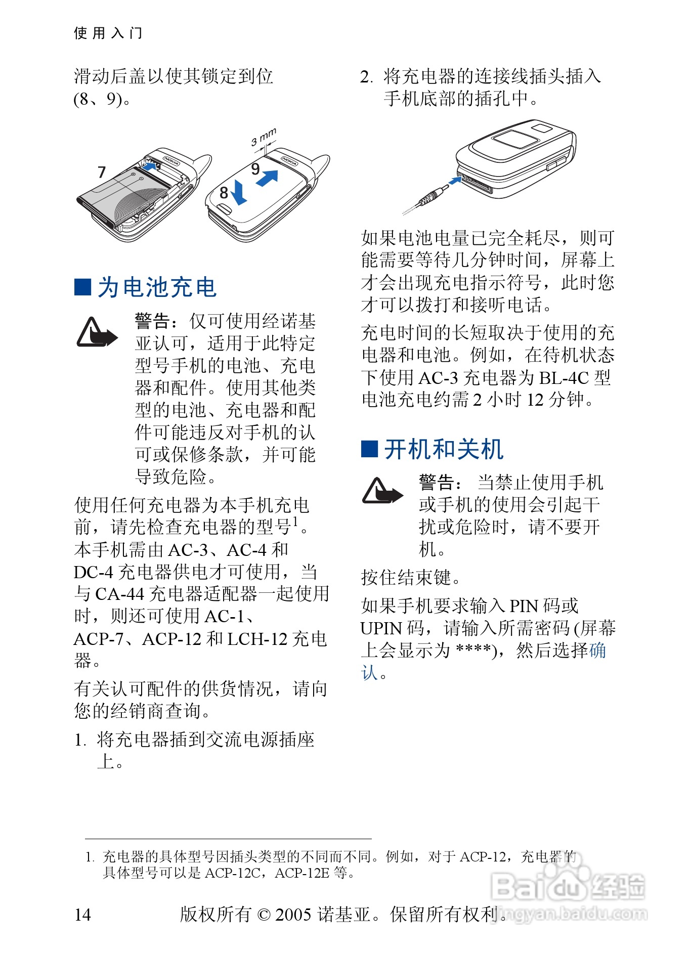 诺基亚6101手机使用说明书:[2]