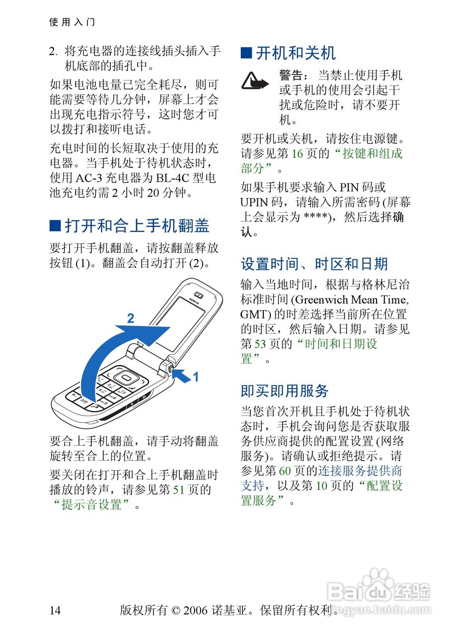 诺基亚6131手机使用说明书:[2]