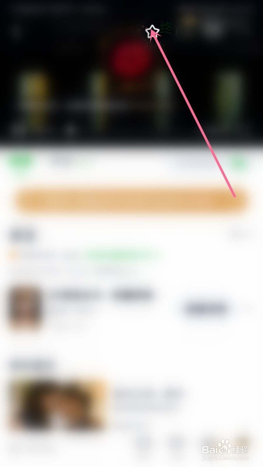 爱奇艺怎么收藏视频