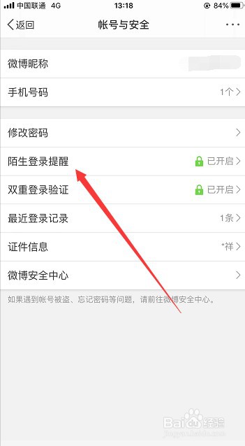 微博怎么关闭接收私信提醒