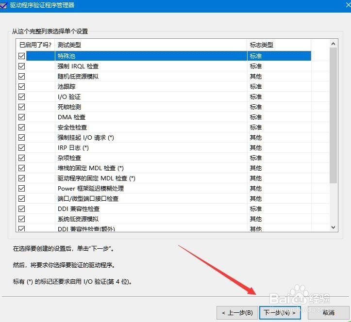 Win10驱动程序验证程序管理器怎么查有问题驱动