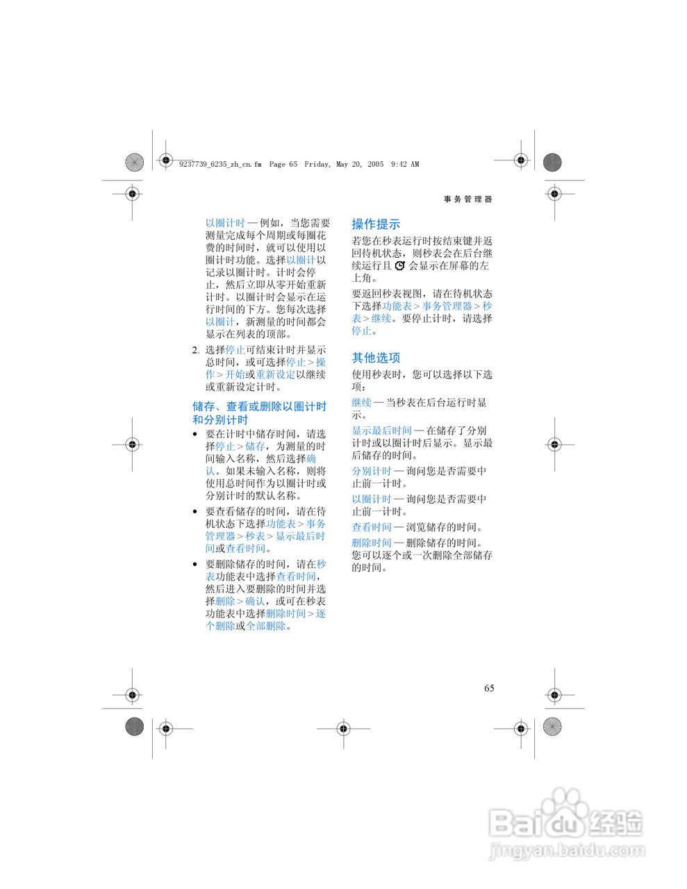 诺基亚6235手机使用说明书:[8]