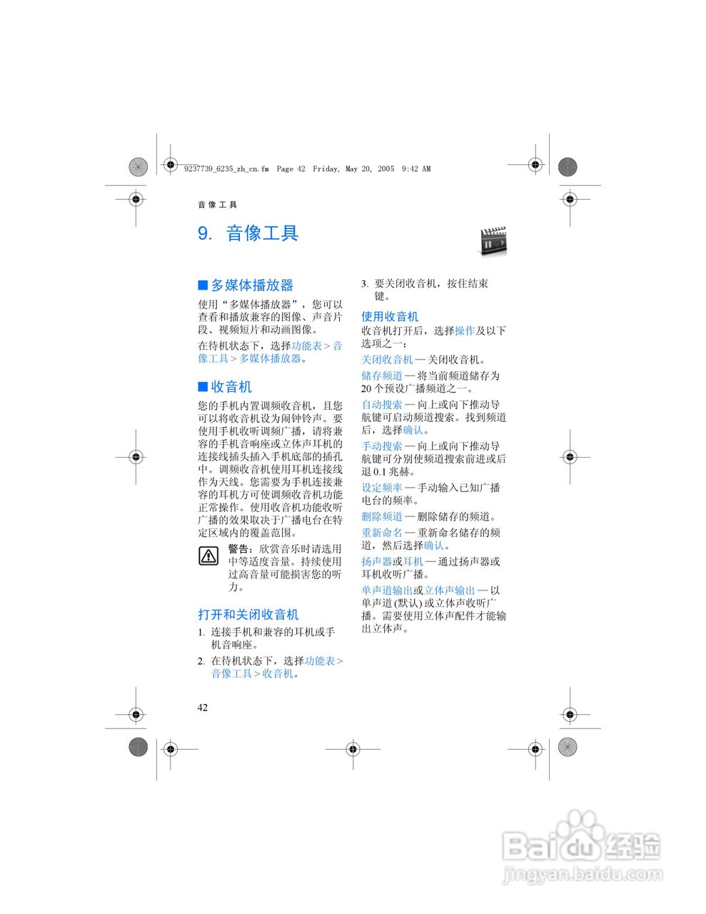 诺基亚6235手机使用说明书:[5]
