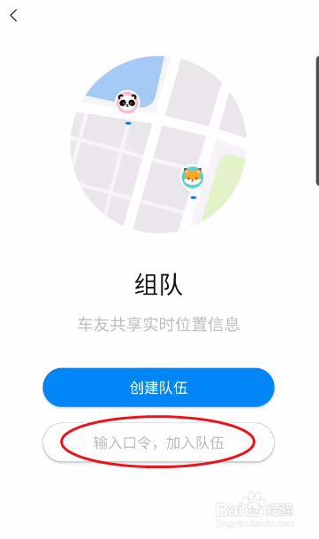 北汽瑞翔如何加入队伍