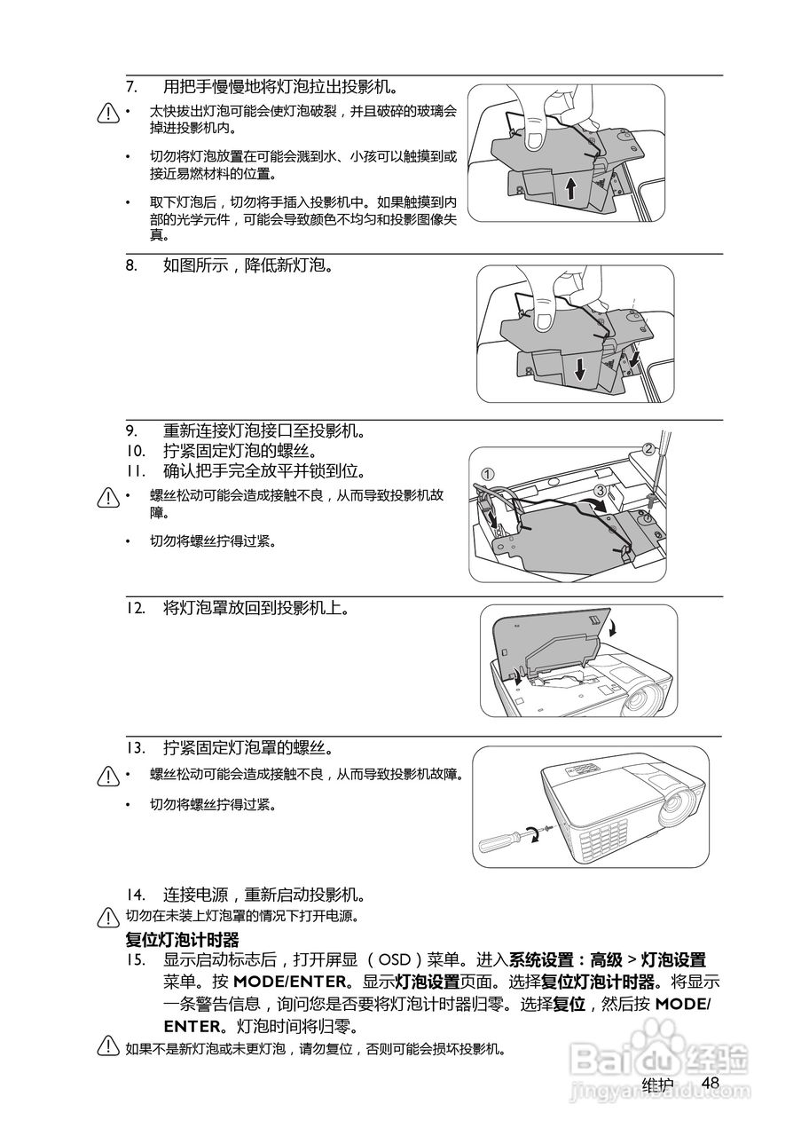 BenQ MX520投影机使用说明书:[5]