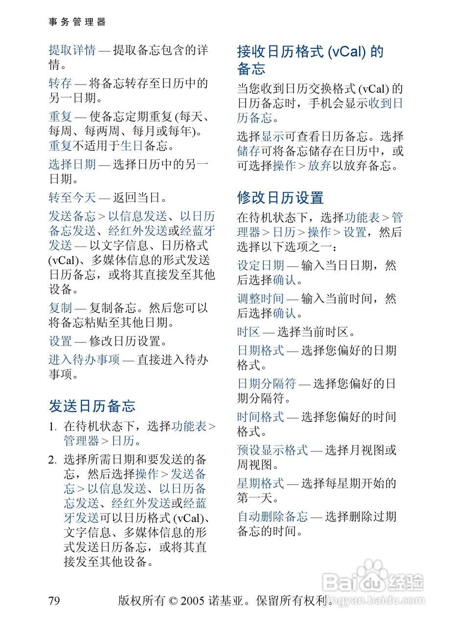 诺基亚6268手机使用说明书:[8]
