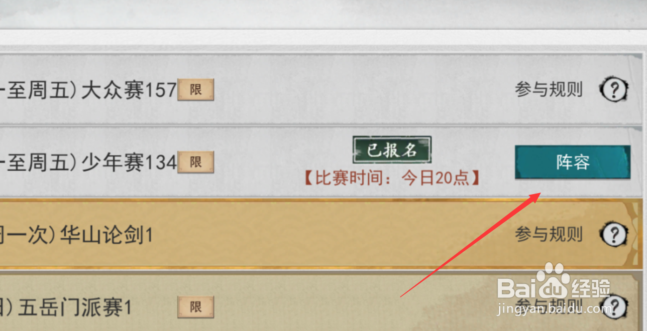 我的侠客擂台怎么玩