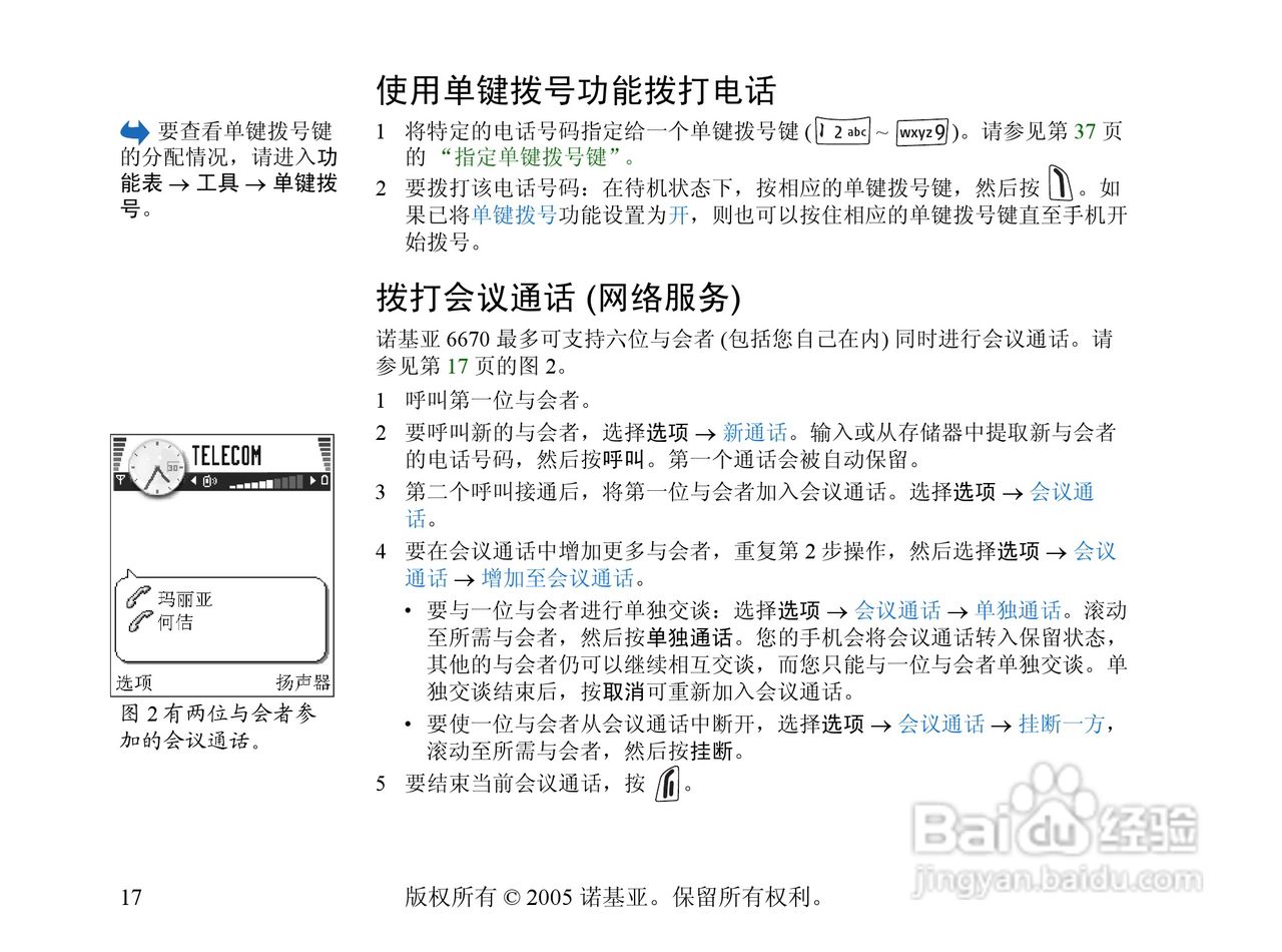 诺基亚6670手机使用说明书:[2]