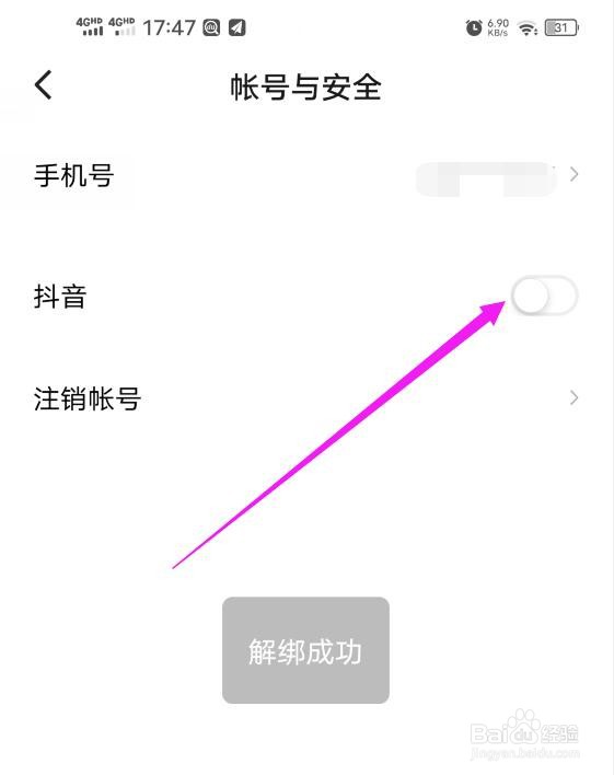 番茄畅听如何解绑抖音