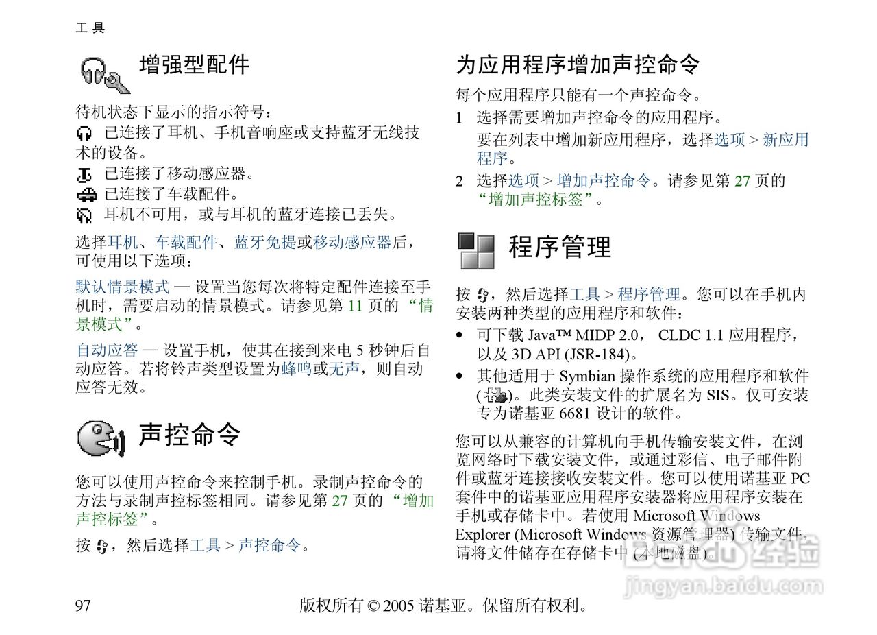 诺基亚6681手机使用说明书:[10]