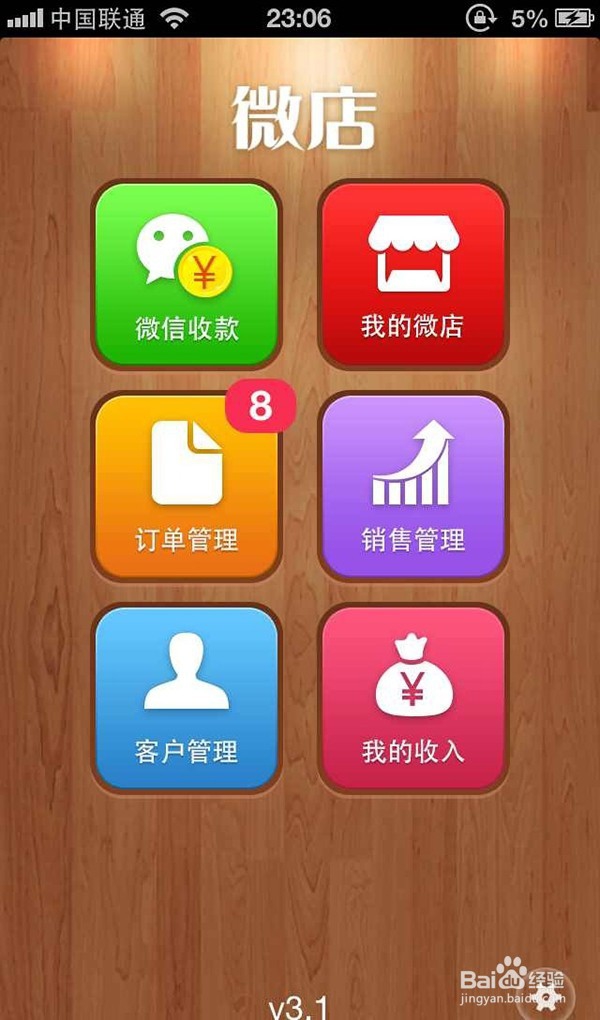 几步告诉你怎样开微店，就这样简单！