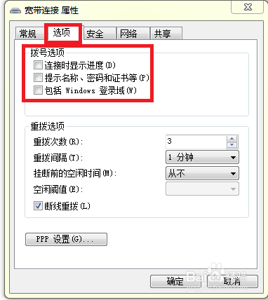 Windows7 开机启动自动宽带拨号连接上网