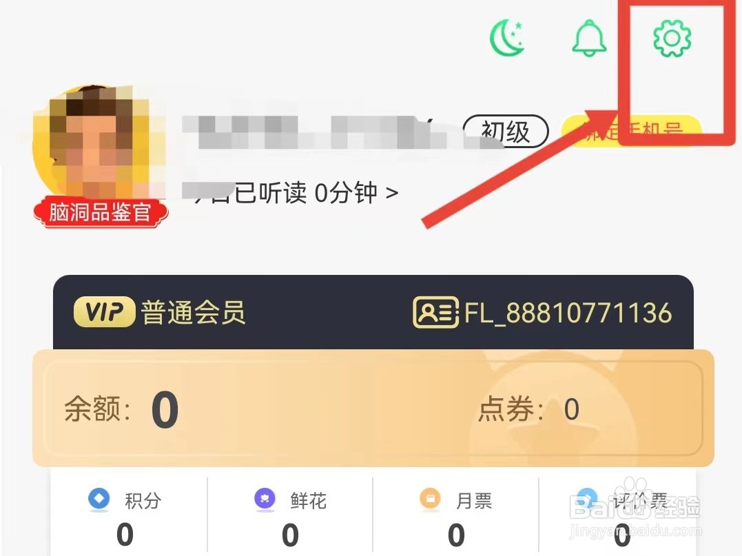 飞卢小说如何设置听书与其他应用同时播放