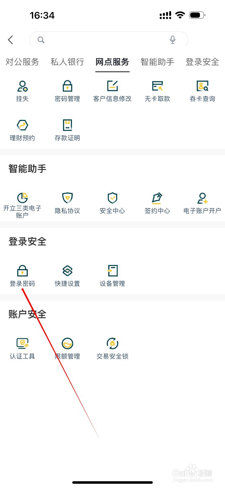 广州农商银行怎么查看登录密码