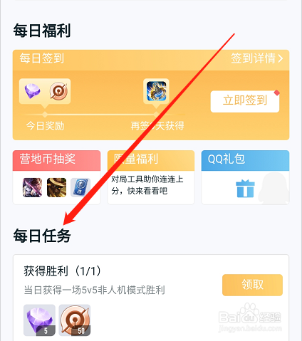 王者营地每日任务奖励