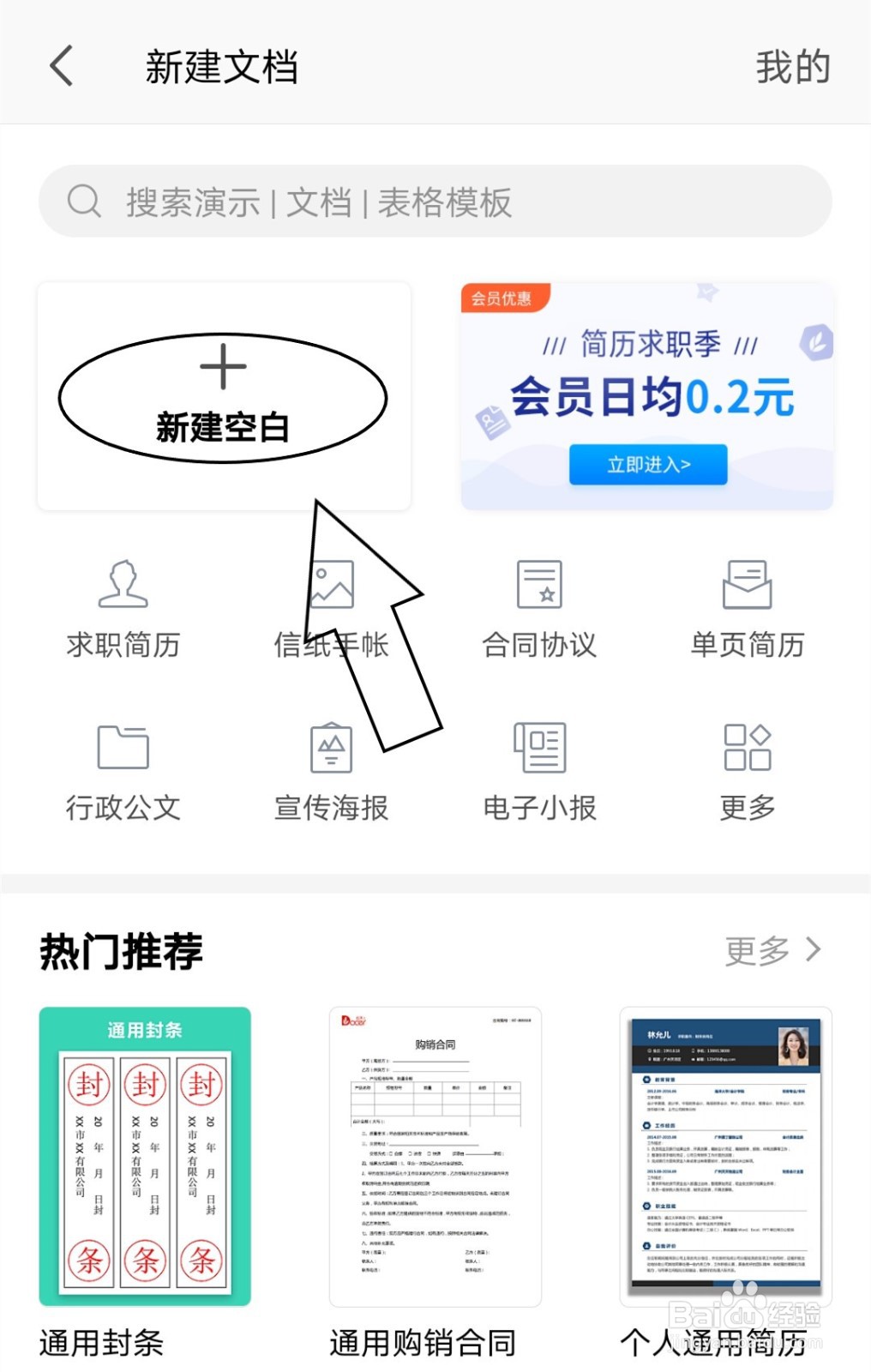 wps中如何新建空白文档