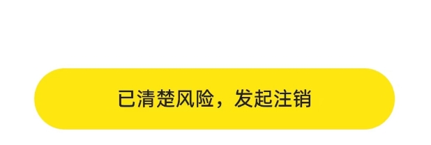 CM语音APP如何注销账号