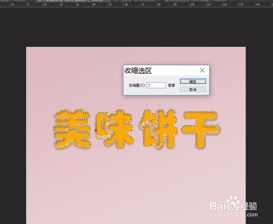 ps怎样制作复古风可爱饼干字体