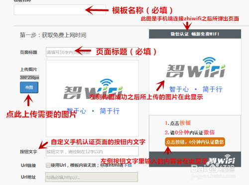 智wifi联网设置教程