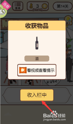 怎么才能拿到桌上的酒