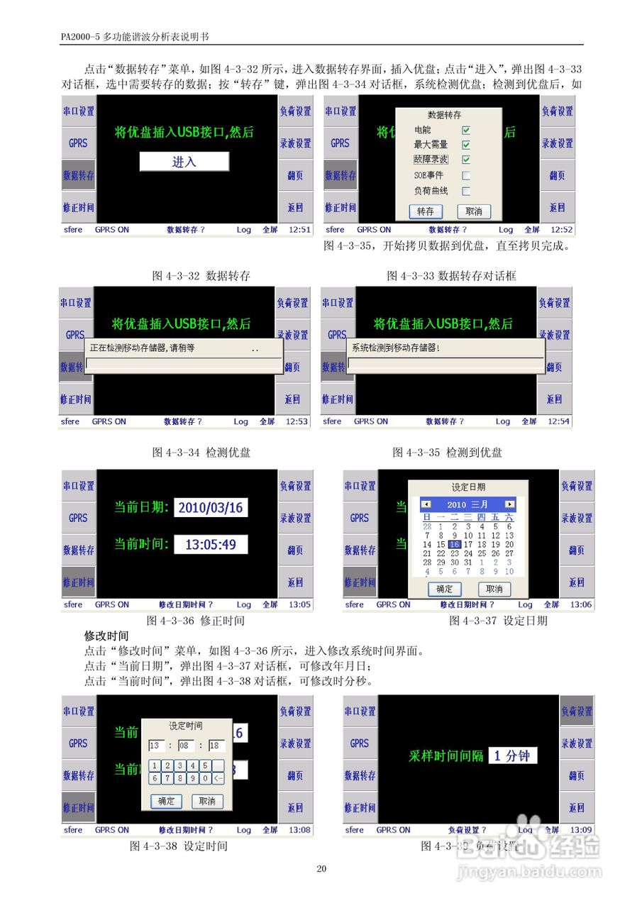 PA2000-5多功能谐波分析表用户手册:[3]
