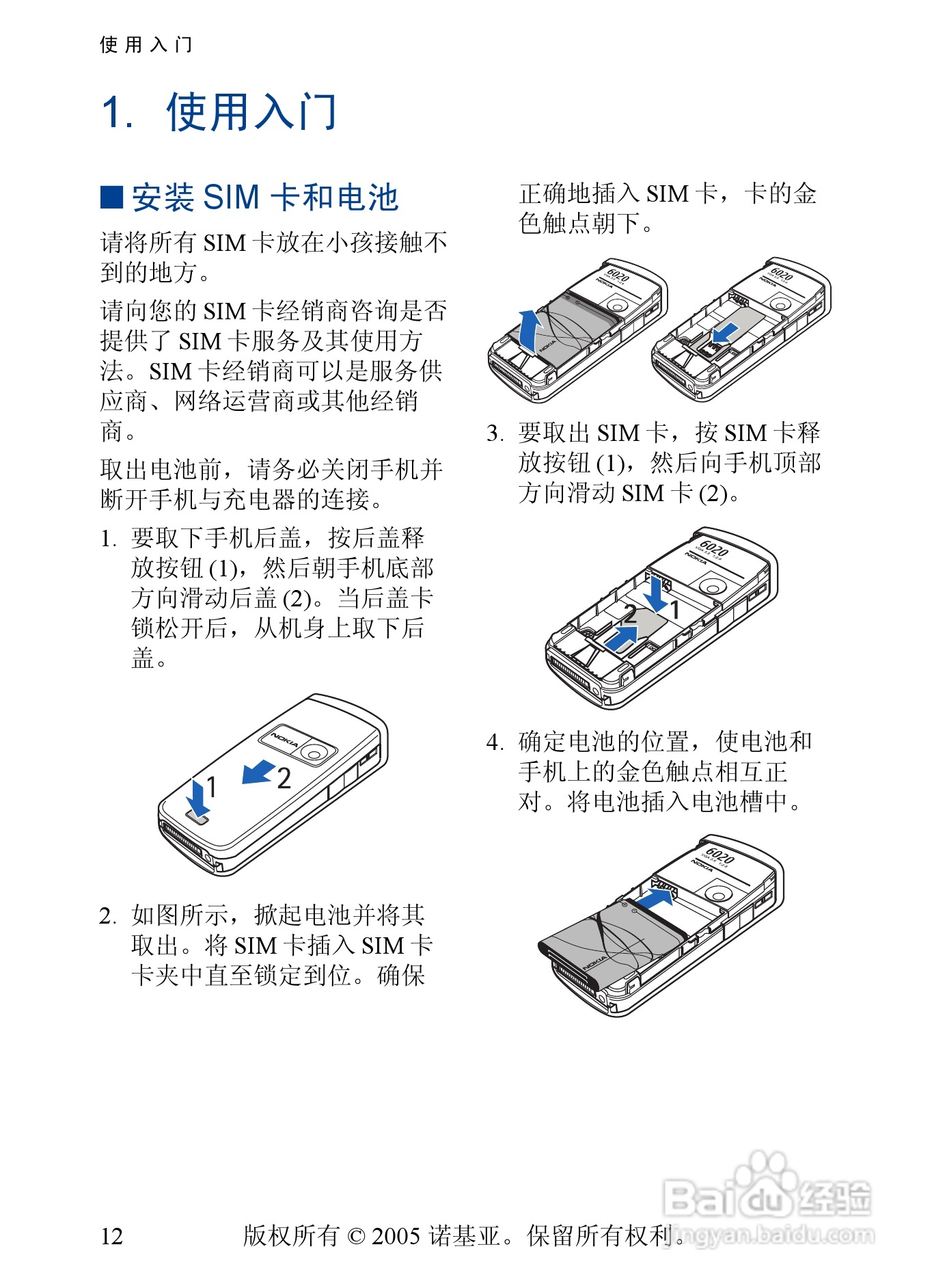 诺基亚6020手机使用说明书:[2]