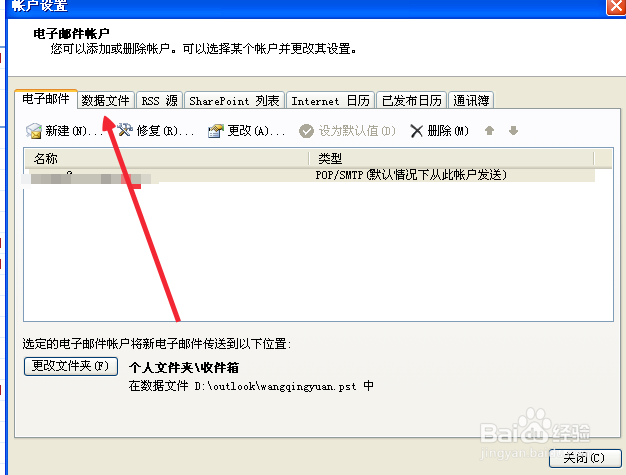 outlook怎么修改默认文件路径