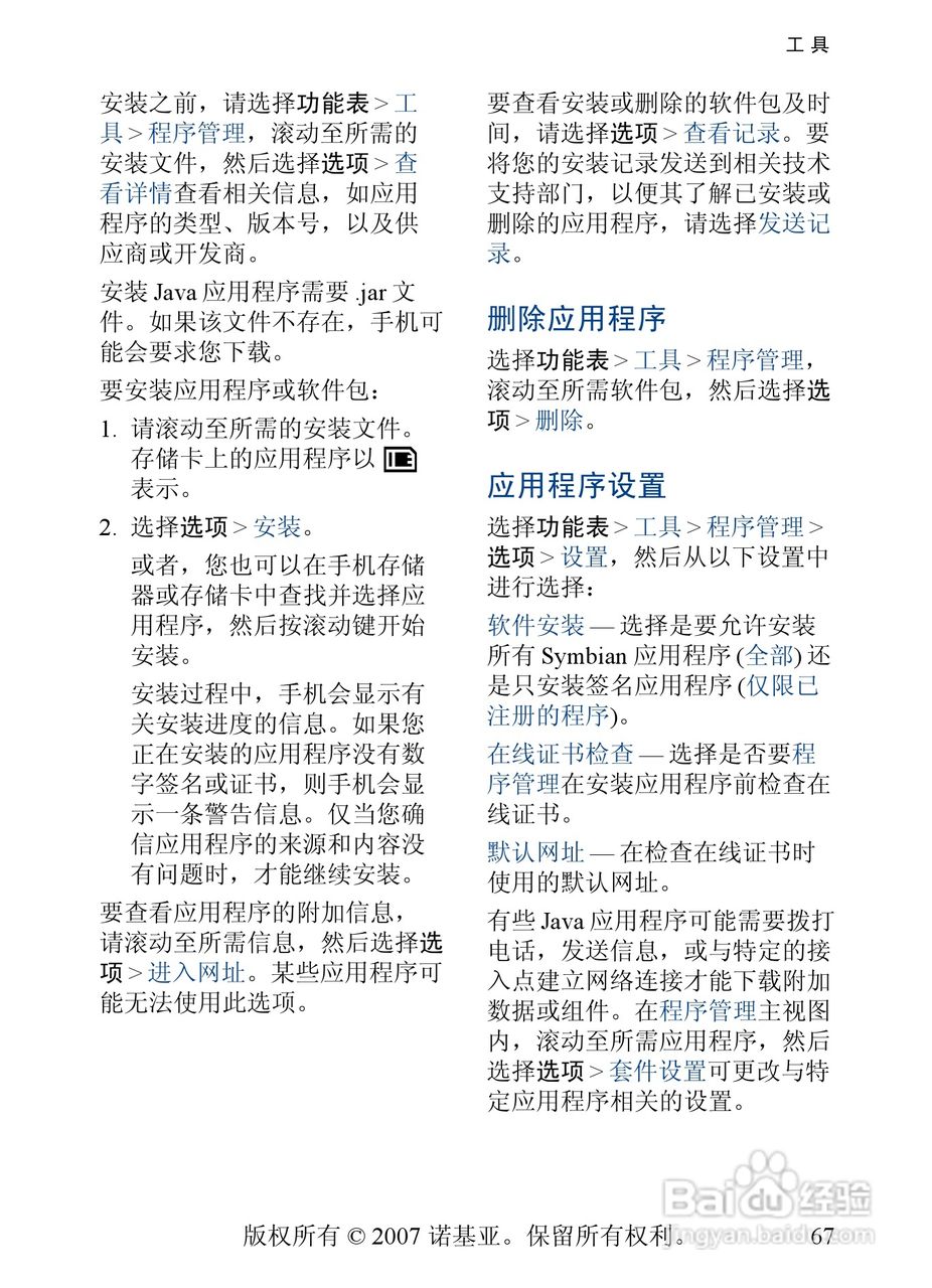 诺基亚5500手机使用说明书:[7]