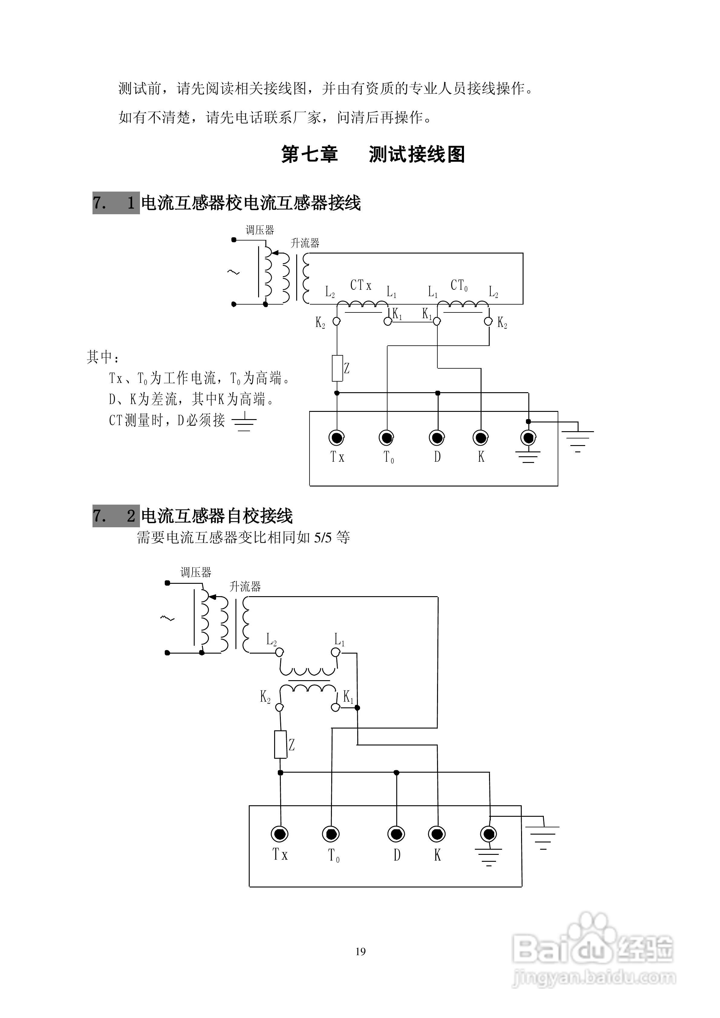 仪天成YTC2168互感器校验仪说明书:[2]
