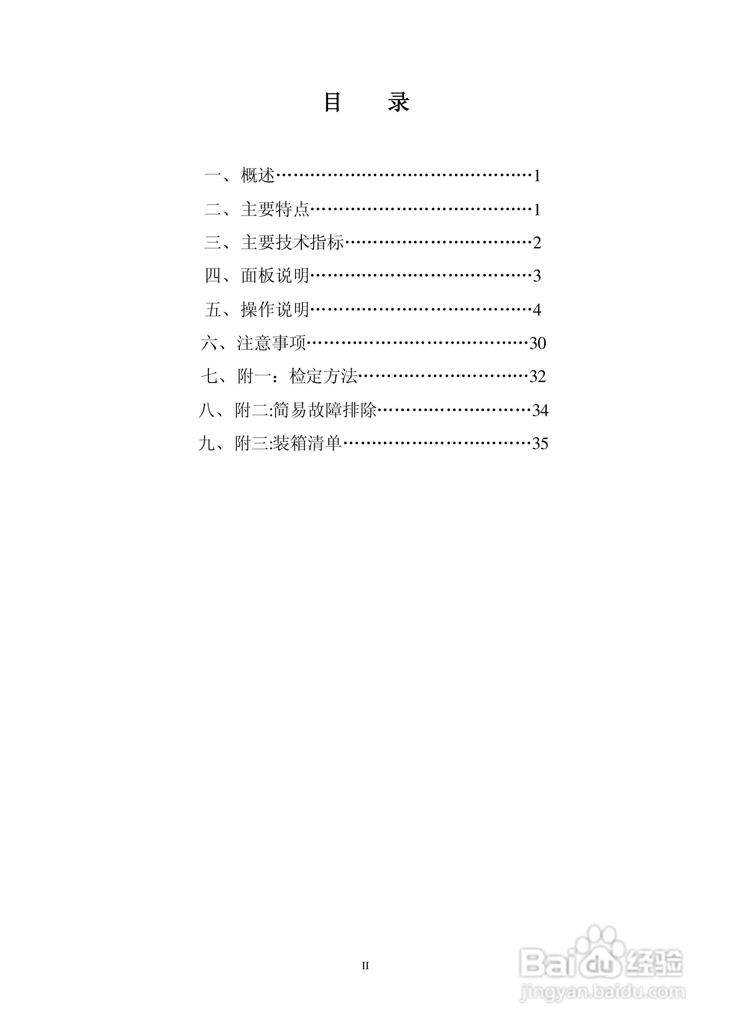 仪天成YTC2165互感器现场误差综合测试仪说明书:[1]
