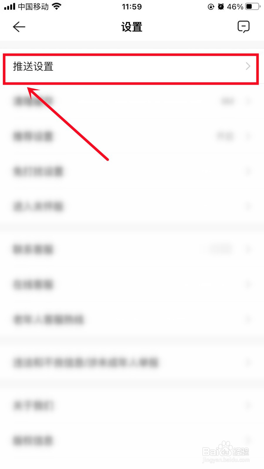贝壳找房软件如何关闭小区新上二手房推送通知