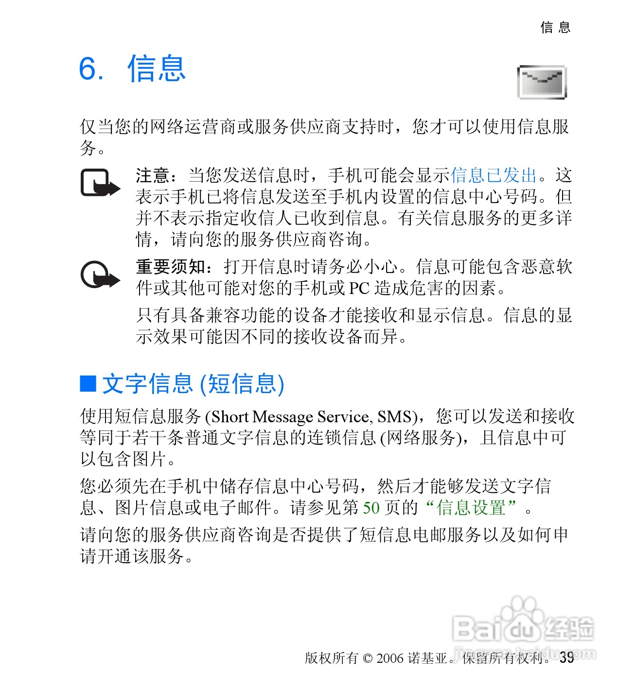 诺基亚6060V手机使用说明书:[4]