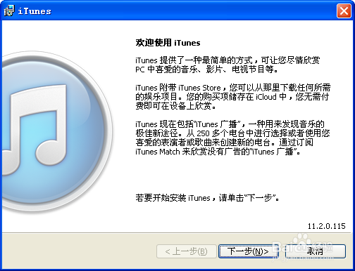 苹果iTunes官方下载无插件教程